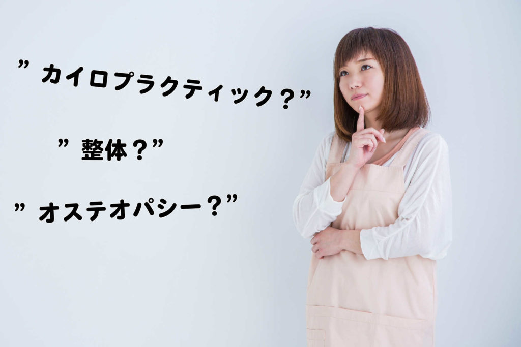 整体,カイロプラクティック,オステオパシーで悩む女性