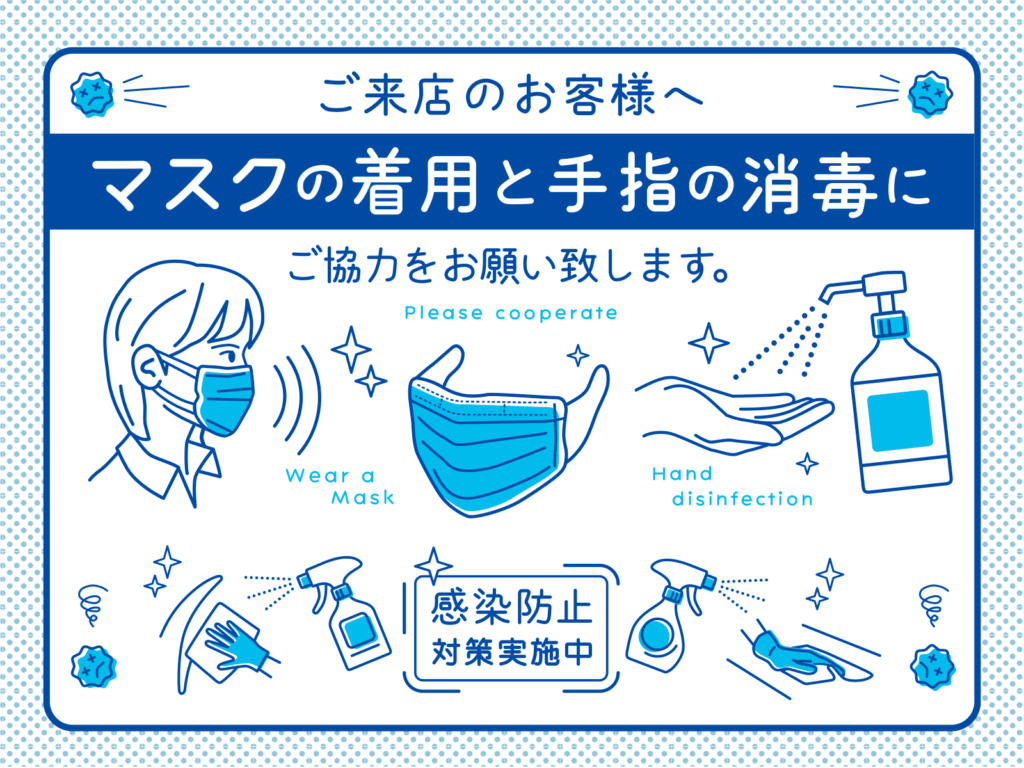 ご来店の患者様へマスクの着用と手指の消毒にご協力をお願い致します。